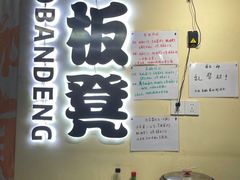 -小板凳(四公里店)