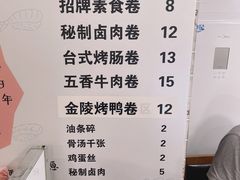 -张果佬年糕卷(科巷店)