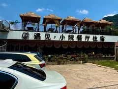-遇见小院—虹鳟鱼•农家菜(怀柔店)