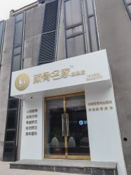 -小颜秘家·韩国整骨