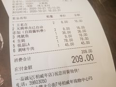 -一品诚记烤肉(大连柏威年购物中心店)