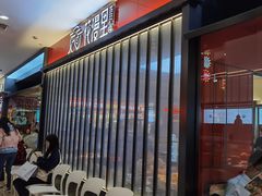 等位区-花漫里亲民日式餐厅(万象城店)