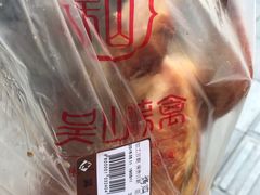 -吴山烤禽 (吴山路店)