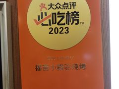 -福苗小骆驼烧烤(曲江店)