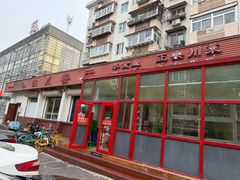 -小四川餐厅(纪庄子北道店)