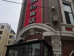 -老杨家熟食店