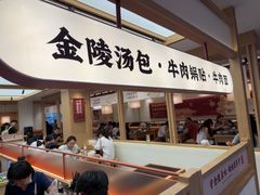 -金原鸭血粉丝汤·汤包·脆皮烤鸭(南京博物院店)
