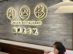 -同心楼(解放北路店)