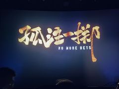 -中影华臣影城VLED(赠4小时停车 西安路店)
