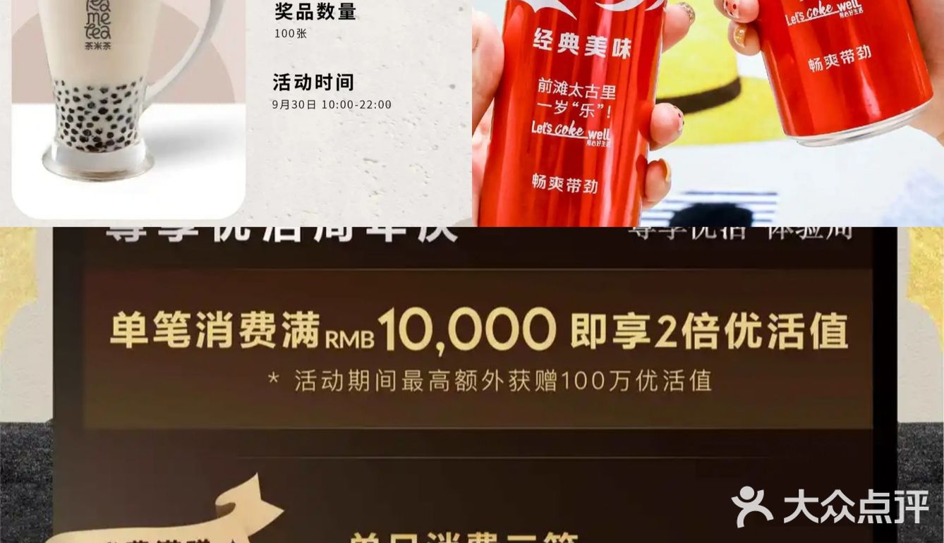 泽田本家×永璞免费领闪萃&太古里周年领可乐奶茶丨前滩国庆逛吃