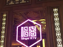 -唱客美食KTV量贩(北京路店)