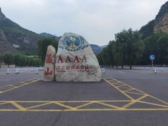 -藏山旅游风景区