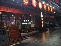 -ZDS巴蜀撸串串香
