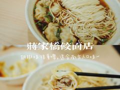 -蒋家桥饺面店(广陵路店)