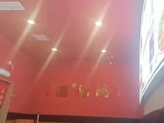-鸿福面馆·非物质文化遗产(活力源店)