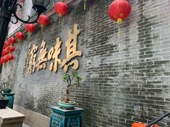 -北园酒家(小北路店)