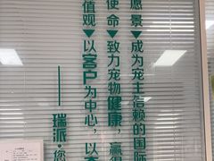 -瑞派福兴宠物医院犬猫全科·骨科·中西医结合(河东店)