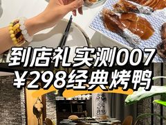 -羲和雅苑•北京烤鸭(国贸商城店)