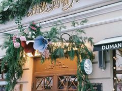 -中华巴洛克风情街