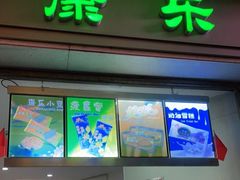 门面-康乐(滨江道店)