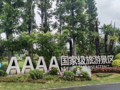 -上海长兴岛郊野公园