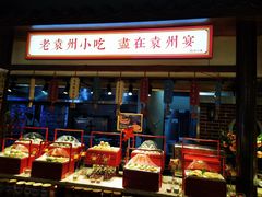 -袁州宴·地道袁州菜(袁山东路店)