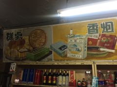 -赵府街副食店