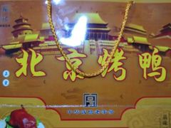 -徐记正宗北京烤鸭(北京东路总店)