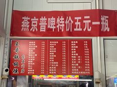 -王哥铁板烧(簋街店)