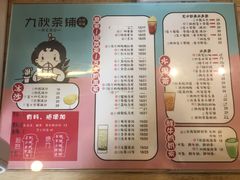 菜单-九秋茶铺(三里屯店)