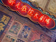 -1192弄老上海风情街(世纪汇广场店)