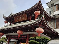 -香麒园·过桥米线·南湖雅宴