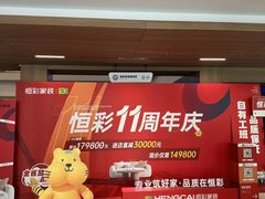-恒彩家装·品质整装(集团店)