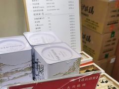 -阮大兴糕团(滨江宝龙店)