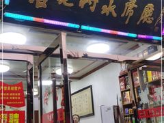 门面-杏花村水席楼(西大街总店)