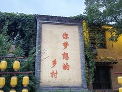 -恋乡太行水镇
