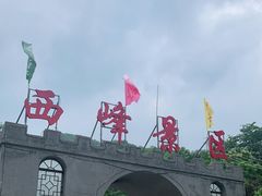 -雾灵西峰