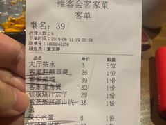 账单-客家道(百脑汇店)