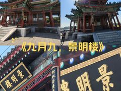 -颐和园-景明楼