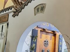 -道南書院·私房菜·早午茶·茶馆