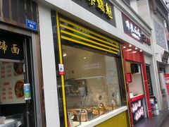 -其乐锅魁(春熙路店)