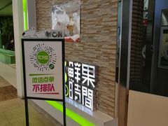 门面-鲜果时间(南开大悦城店)