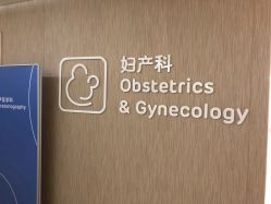 -广州和睦家医院·医学月子