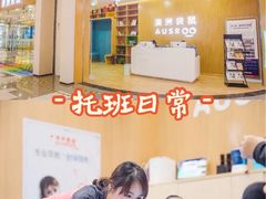 -澳洲袋鼠早教(金辉环球广场店)