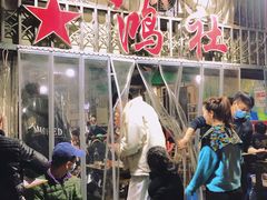 -星鸿社重庆老火锅