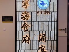 -宁海食府·涌宴(真和店)