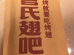 -管氏翅吧(国展店)