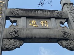 -香积寺