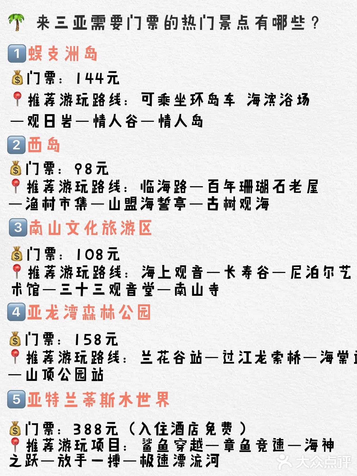 给5、6月首刷三亚的你|三亚旅游问题一网打尽