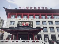 -於氏虾神(盱眙总店)